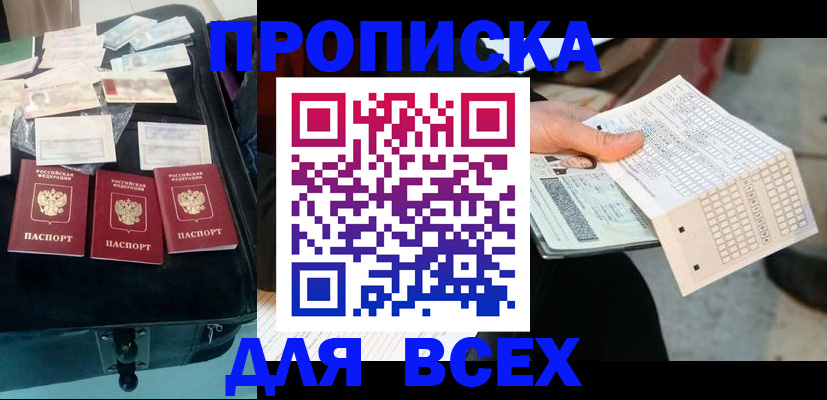 купить прописку в Дятьково